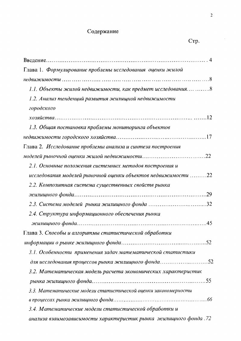 "1.1. Объекты жилой недвижимости, как предмет исследования