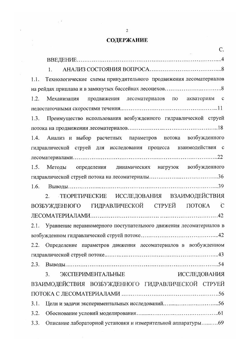 "В магистральных ускорителях насосная установка подает воду в общую напорную магистраль, из которой вода подается в короткие расходные трубы батареи, имеющие несколько струеобразующих насадок, установленных в одной плоскости батареи в этом случае не имеют индивидуальных насосных установок. Батареи устанавливают но длине магистрального трубопровода через м в зависимости от мощности насосной установки и длины магистрального трубопровода. Существует магистральный ускоритель с установкой двух батарей в каждом расчетном сечении магистрального трубопровода. Батарейные ГУ можно использовать на продвижении лесоматериалов поперечной, продольной щетью вдоль наплавных сооружений сортировочносплоточных рейдов, подачи лесоматериалов под выгрузку продольными и поперечными транспортерами. Различные варианты их расположения в плане позволяют изменять направление движения лесоматериалов, что особенно важно при решении вопросов, касающихся подачи лесоматериалов на приемные цепи продольных и поперечных транспортеров. На рис. ГУ батарейного типа. Принцип работы ГУ батарейного типа заключается в следующем. Центробежный насос всасывает воду и нагнетает ее в центральную магистраль. Проходя по центральной магистрали напорный поток, распределяется по струеобразующим насадкам, выходя из которых образует возбужденный поток в окружающей жидкости. Ниже в работе предложен расчет батарейного ГУ, для любых необходимых условий технологического процесса производства. Расчет основан на правильном выборе конструктивных элементов батарейного ГУ, от которых зависит эффективное использование энергии ГС. 