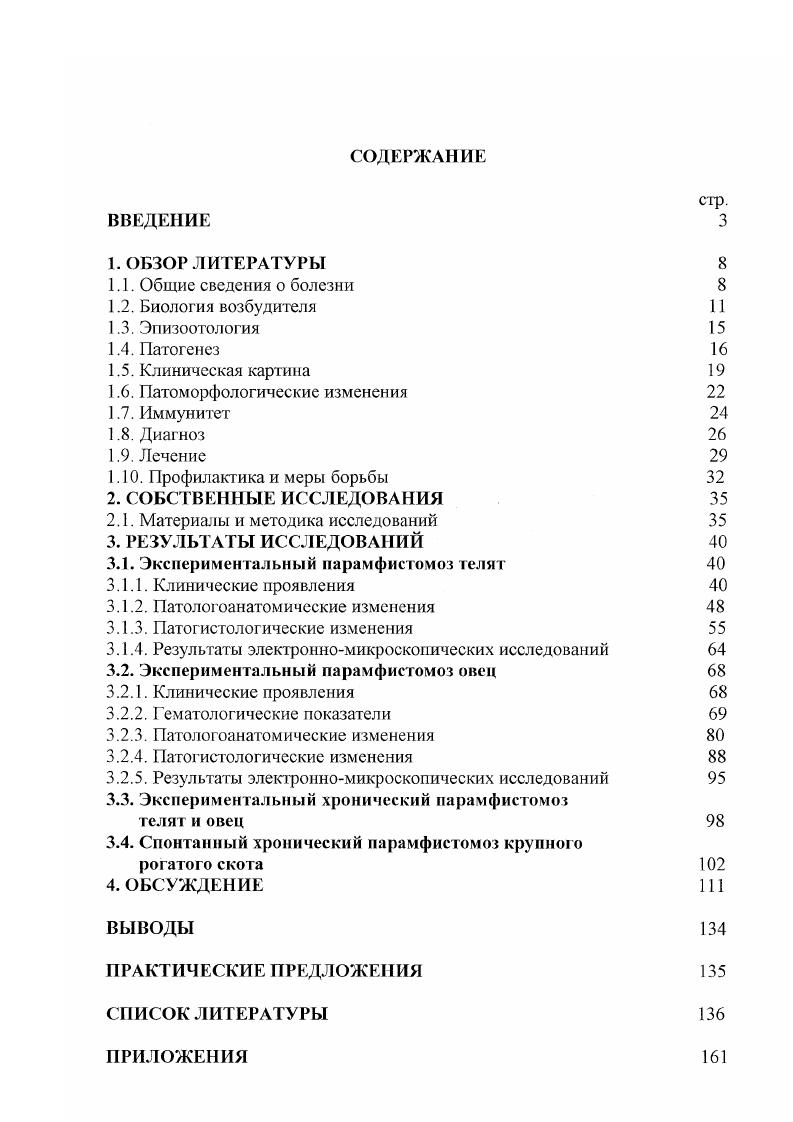 "1.6. Патоморфологические изменения 