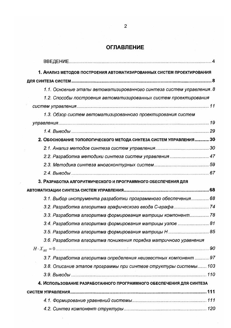 "1.1. Основные этапы автоматизированного синтеза систем управления. 