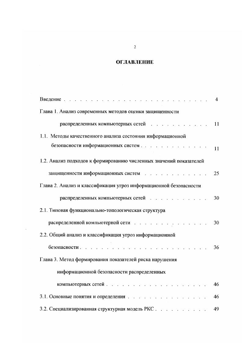 "ГЛАВА 1. Анализ современных методов оценки