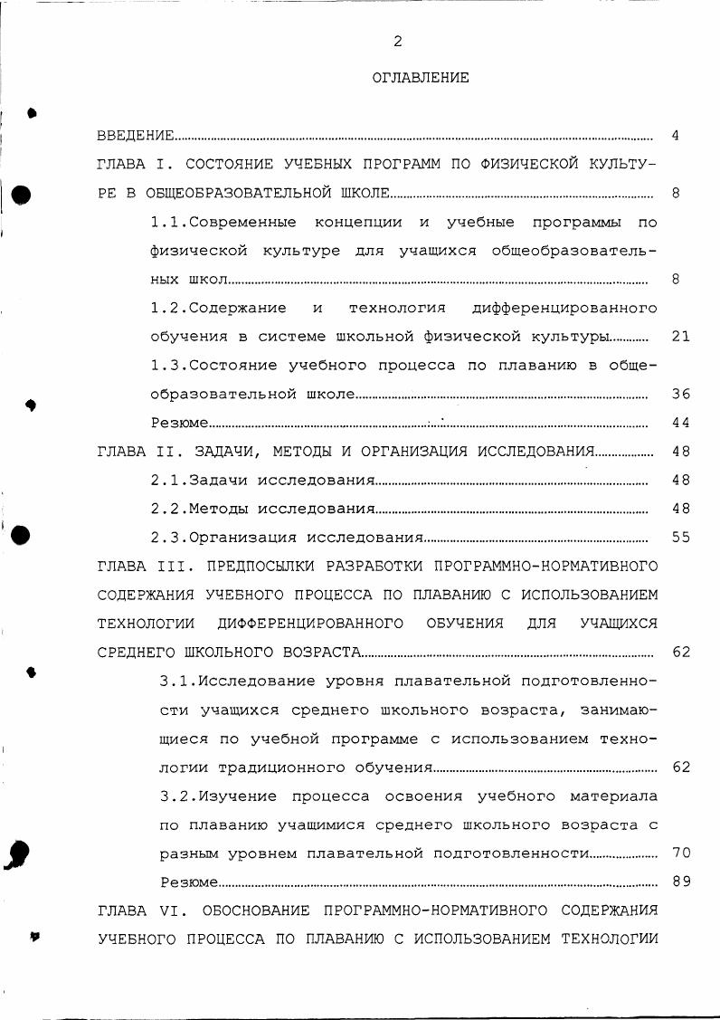 "1.3.Состояние учебного процесса по плаванию в общеобразовательной школе. 