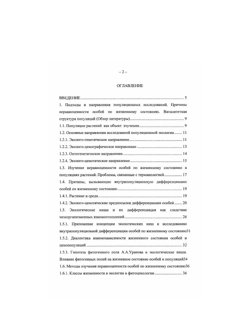 "1.1. Популяции растений как объект изучения.