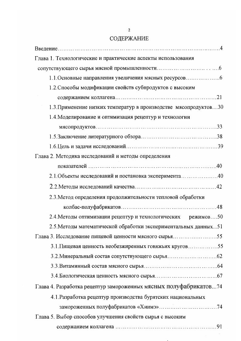 "1.1.Основные направления увеличения мясных ресурсов.