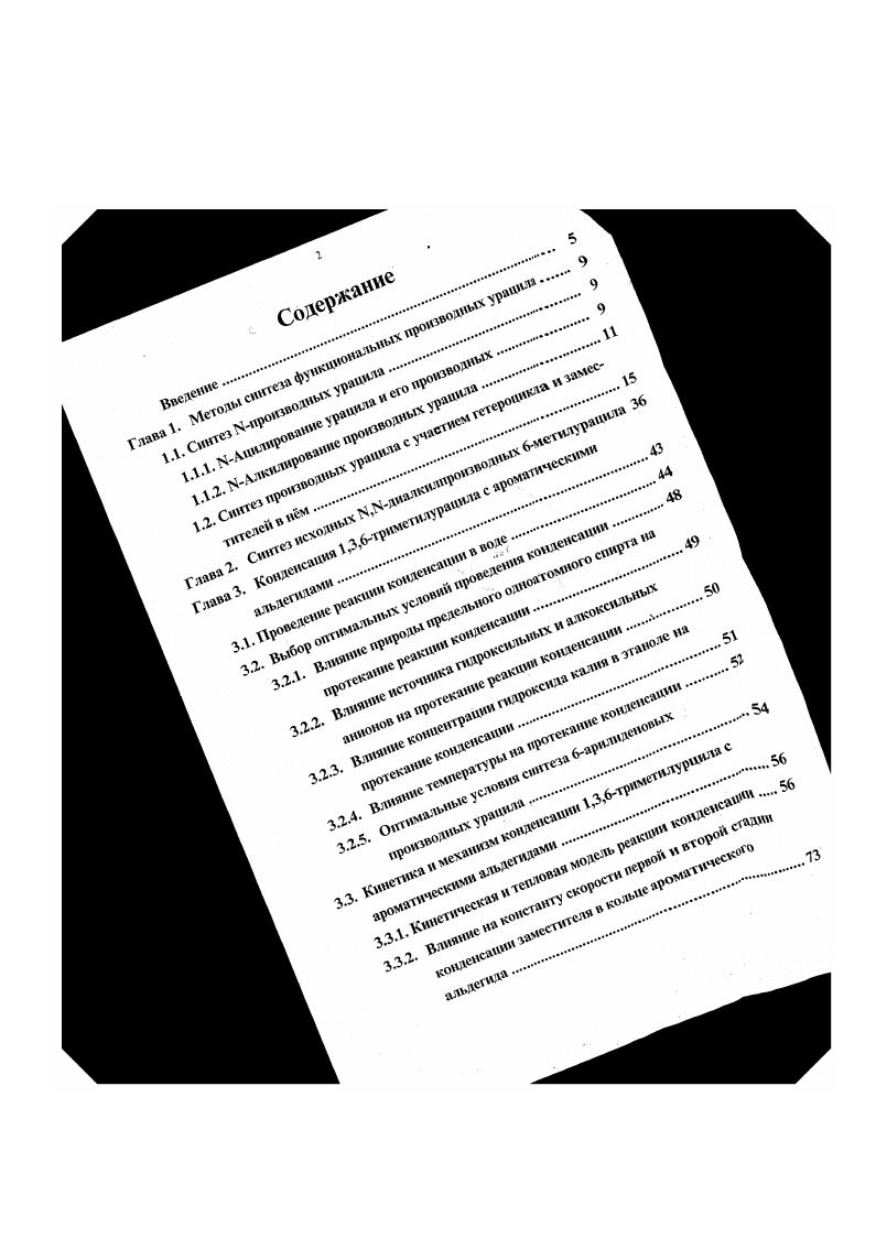 "Глава 1. Методы синтеза функциональных производных урацила 
