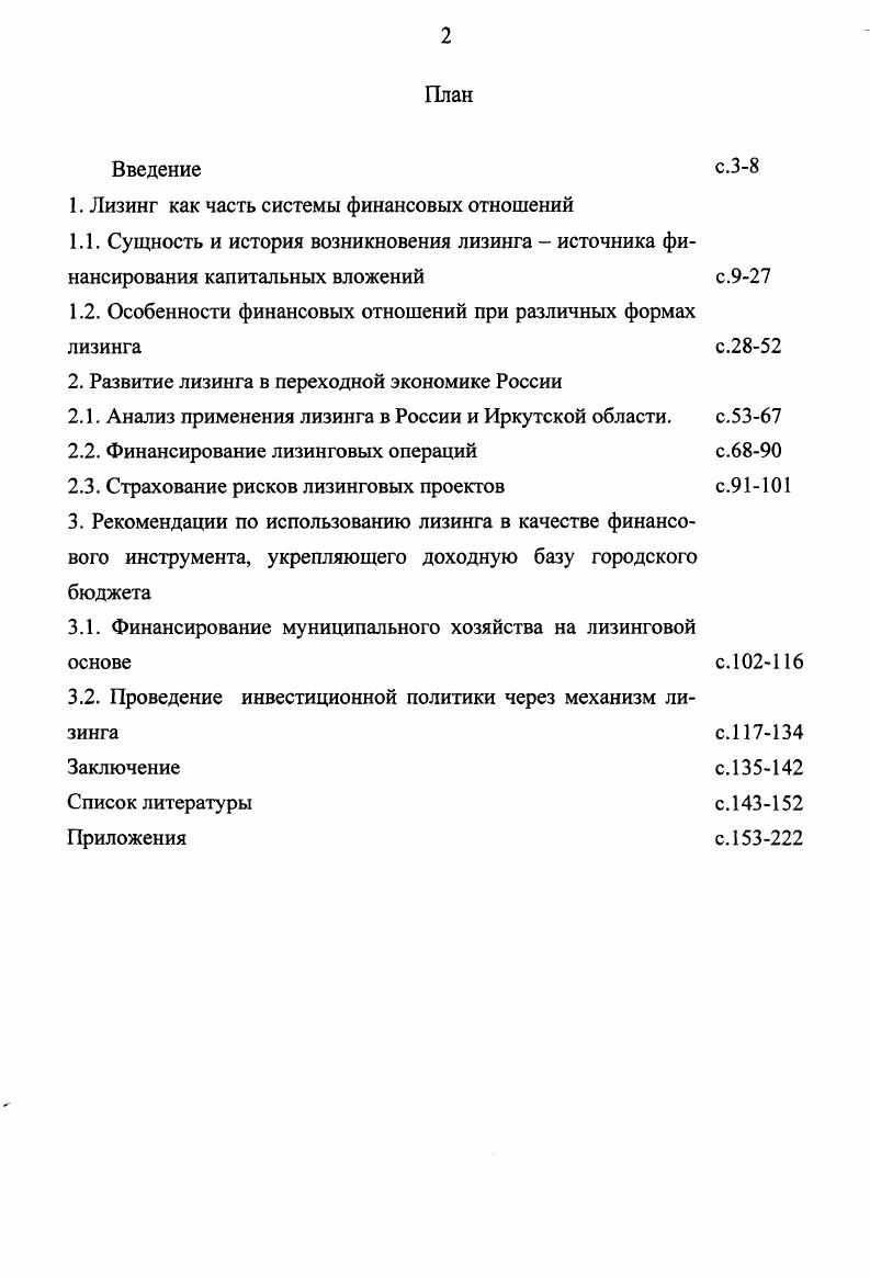 "1. Лизинг как часть системы финансовых отношений