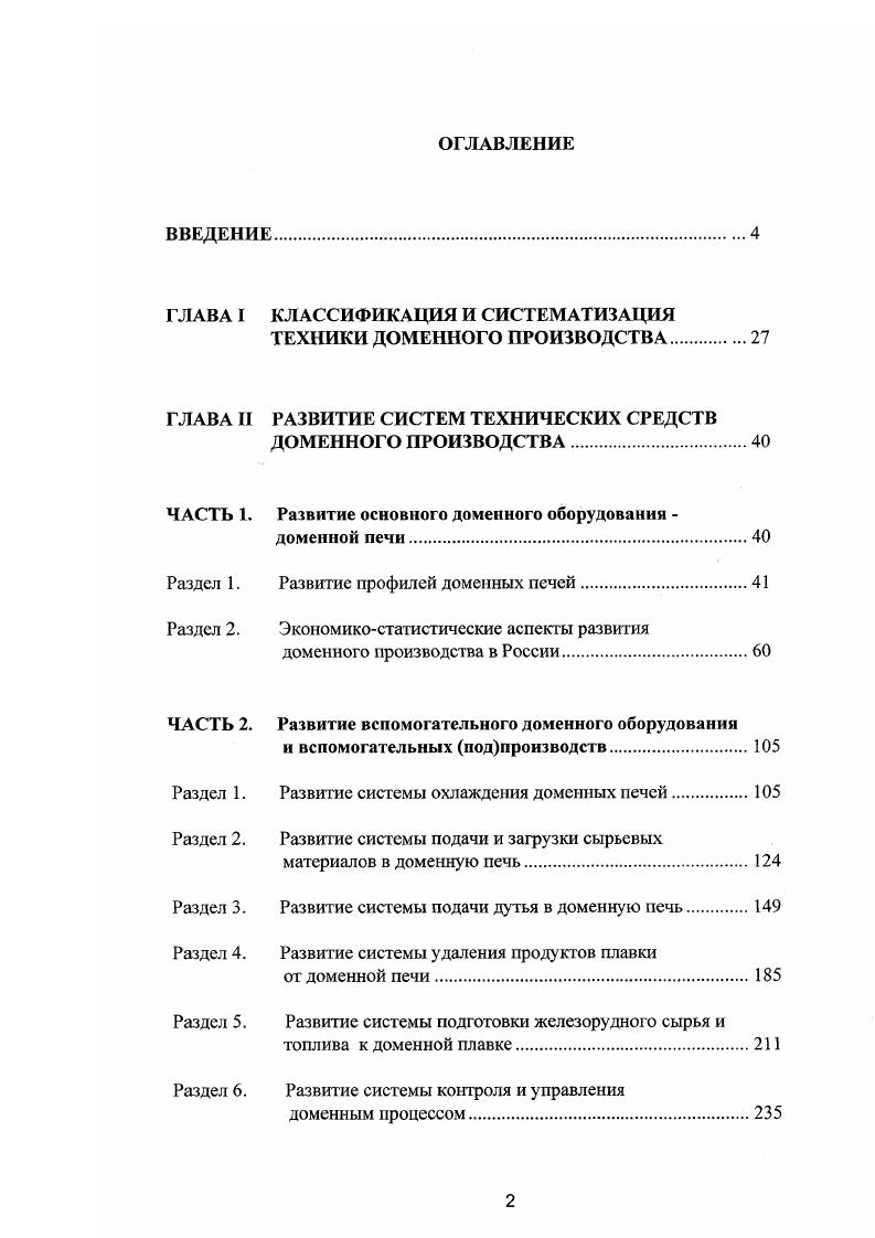 "ГЛАВА I КЛАССИФИКАЦИЯ И СИСТЕМАТИЗАЦИЯ