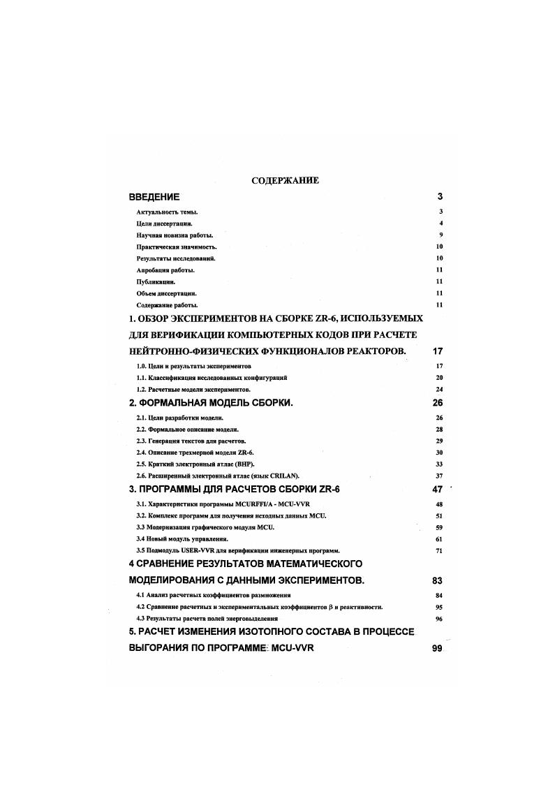 "НЕЙТРОННОФИЗИЧЕСКИХ ФУНКЦИОНАЛОВ РЕАКТОРОВ. 
