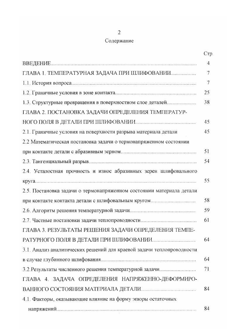 "1.2. Граничные условия в зоне контакта 