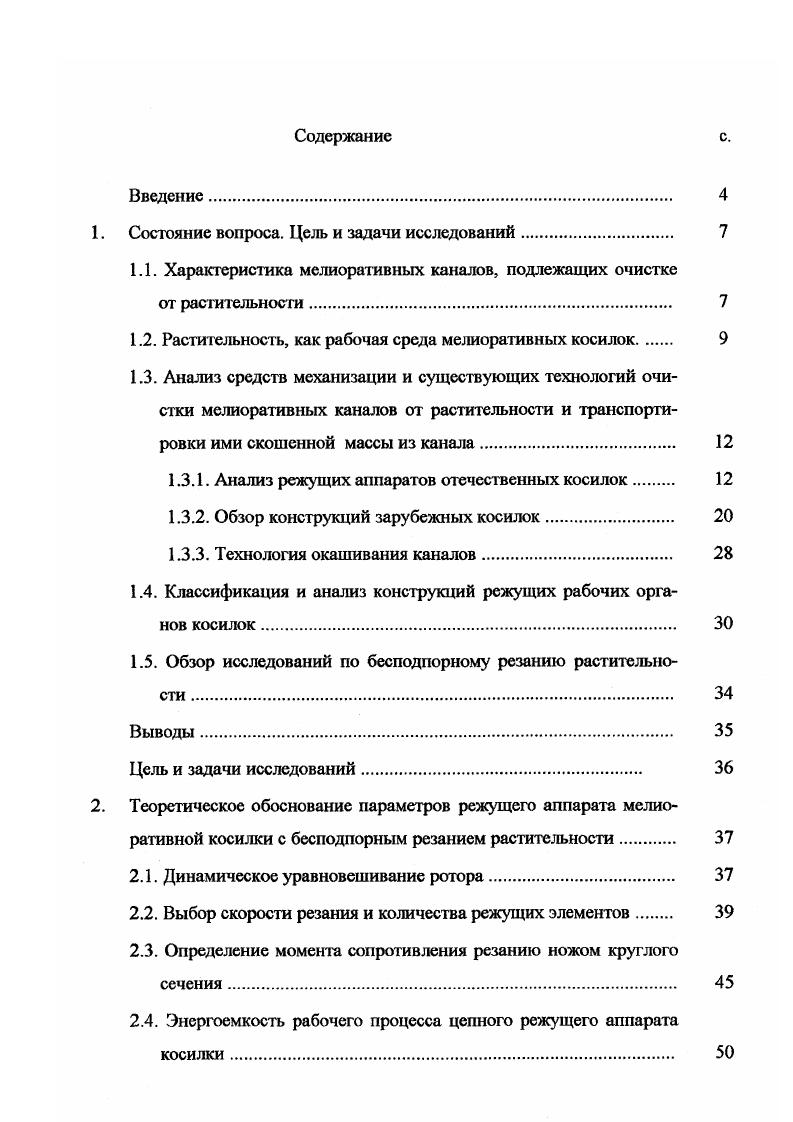 "1. Состояние вопроса. Цель и задачи исследований. 