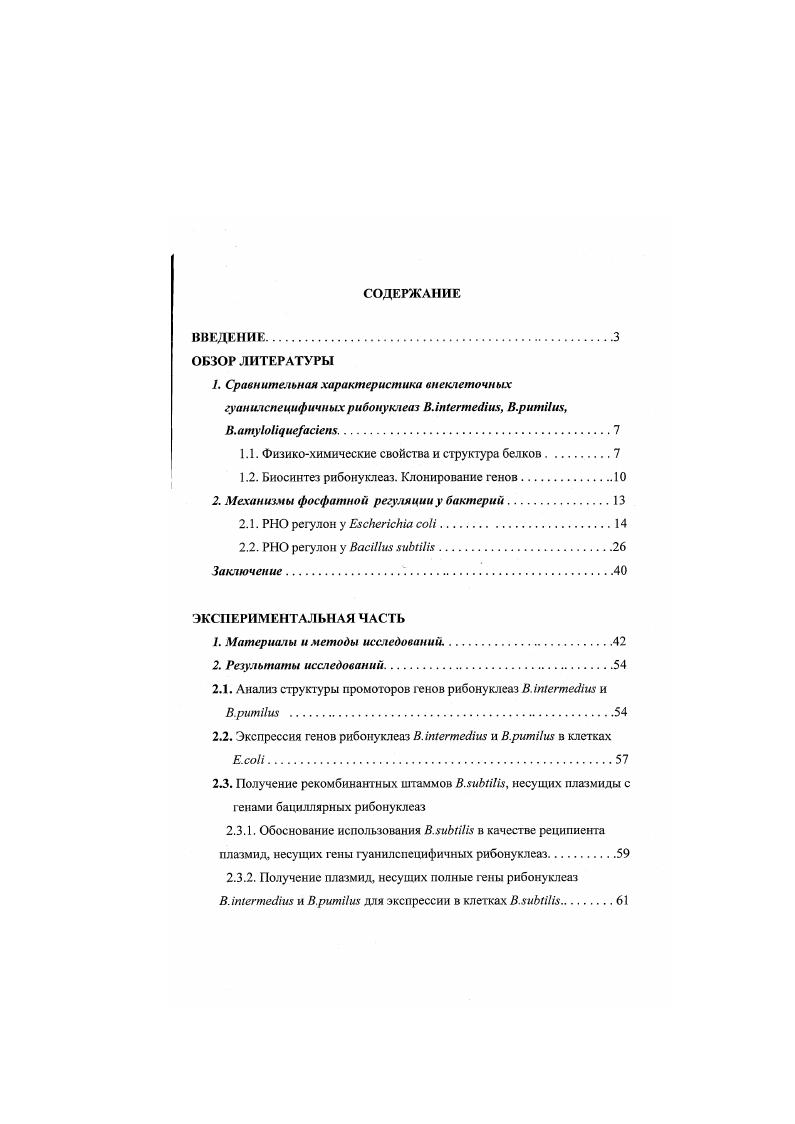 "1.1. Физикохимические свойства и структура белков