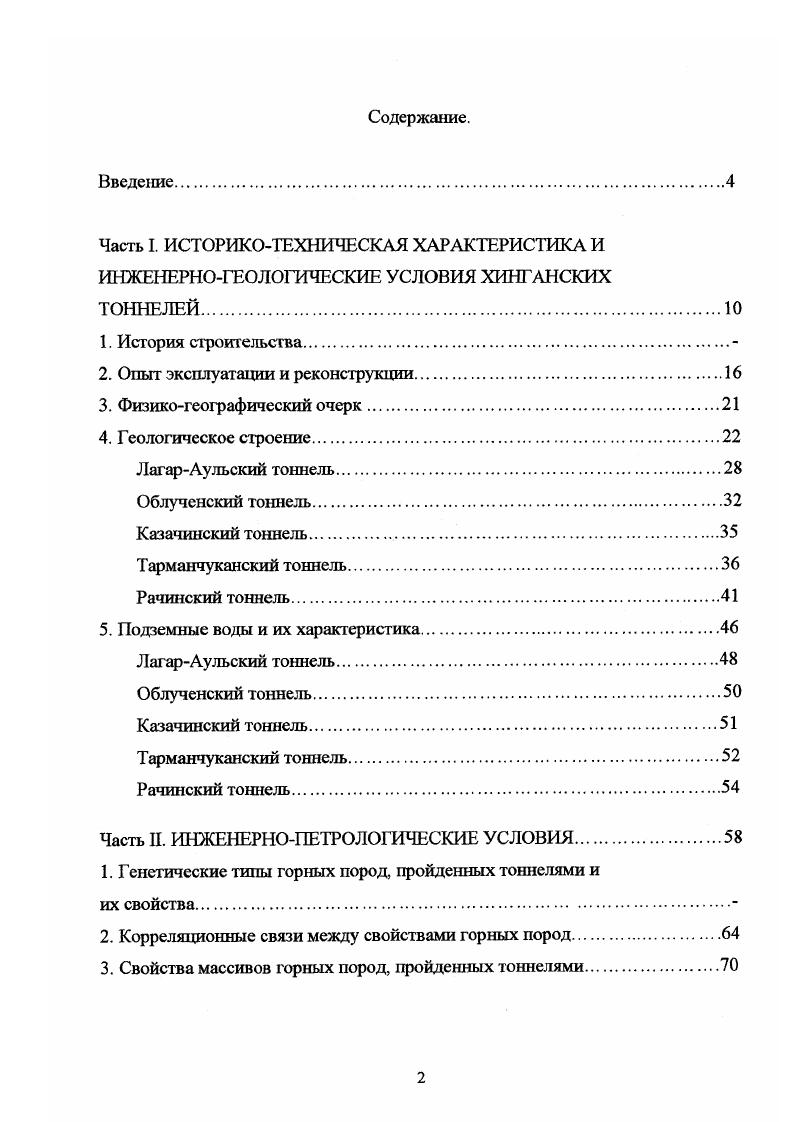 "2. Опыт эксплуатации и реконструкции.