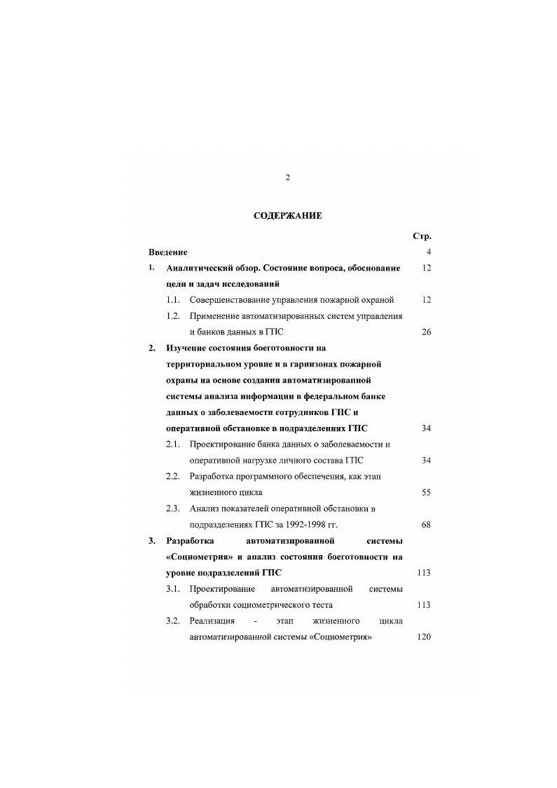 "1. Аналитический обзор. Состояние вопроса, обоснование 