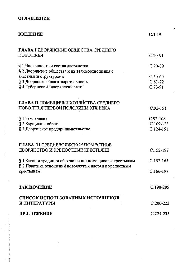 "ГЛАВА I ДВОРЯНСКИЕ ОБЩЕСТВА СРЕДНЕГО ПОВОЛЖЬЯ