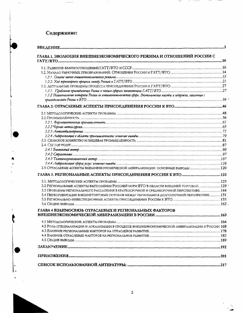 "ГЛАВА 1. ЭВОЛЮЦИЯ ВНЕШНЕЭКОНОМИЧЕСКОГО РЕЖИМА И ОТНОШЕНИЙ РОССИИ С