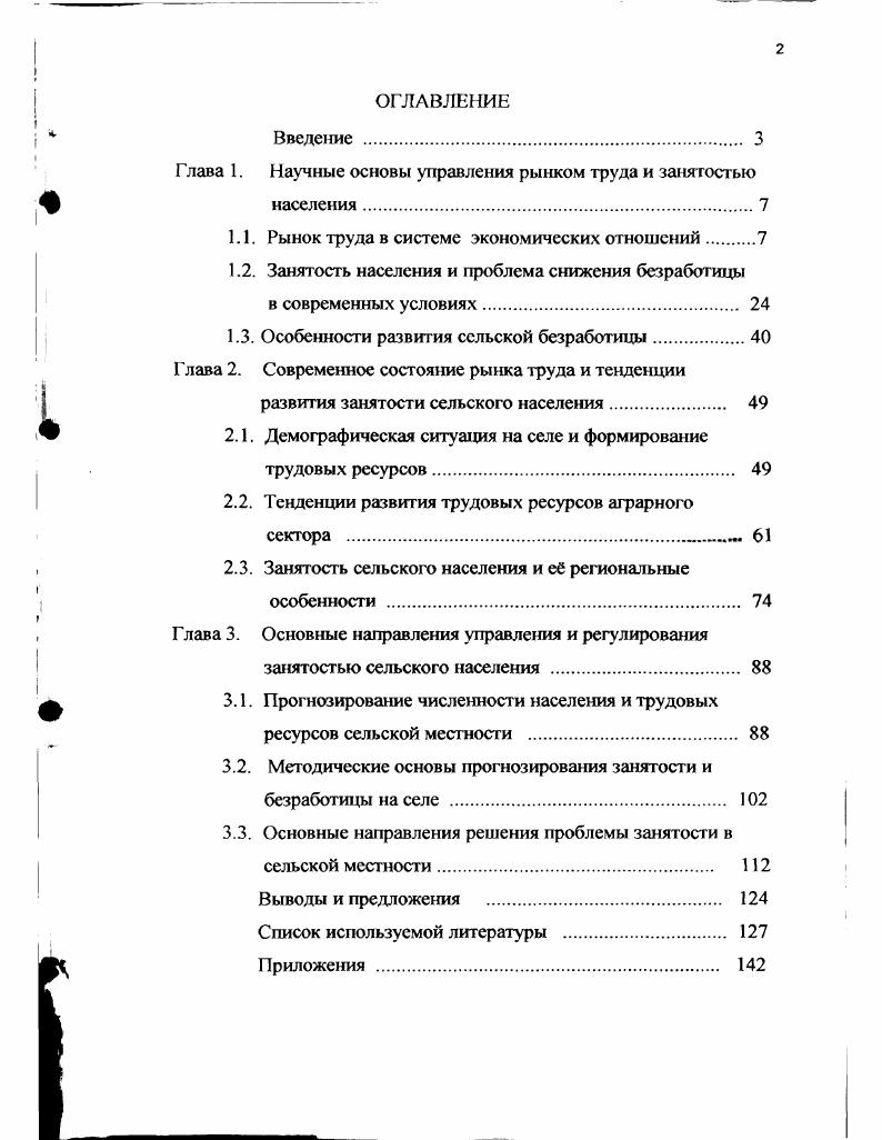 "Глава 1. Научные основы управления рынком труда и занятостью населения.