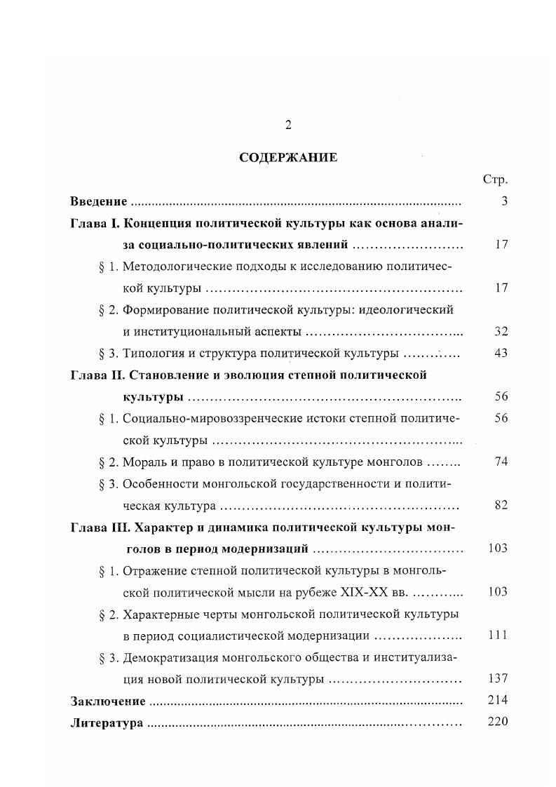 " 1. Методологические подходы к исследованию политической культуры. 