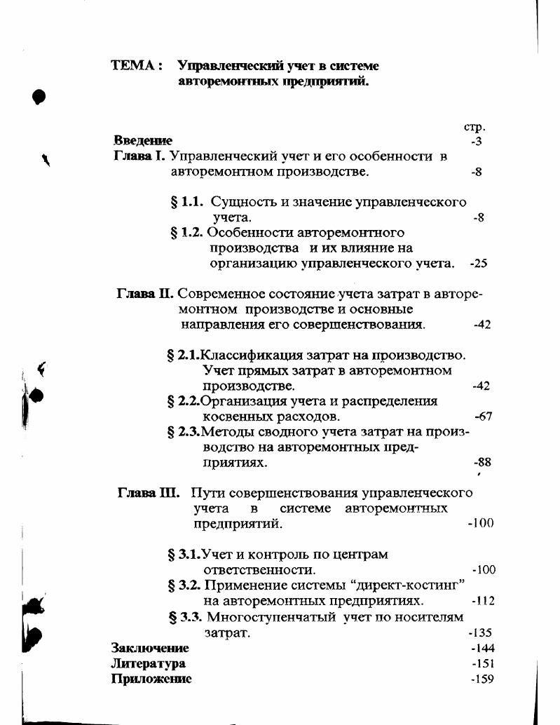 "Глава I. Управленческий учет и его особенности в