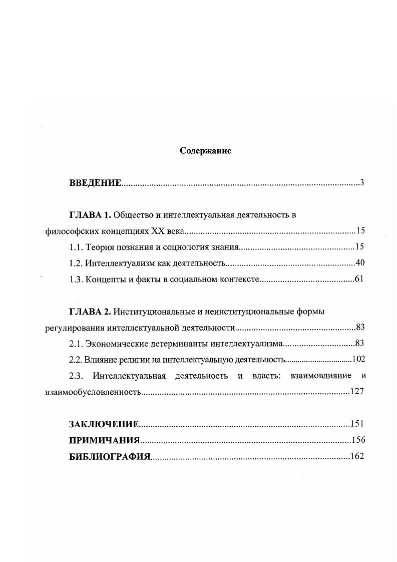 "ГЛАВА 1. Общество и интеллектуальная деятельность в философских концепциях XX века