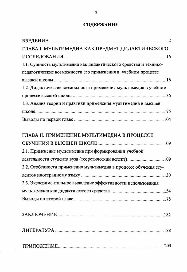 "ГЛАВА I. МУЛЬТИМЕДИА КАК ПРЕДМЕТ ДИДАКТИЧЕСКОГО ИССЛЕДОВАНИЯ.