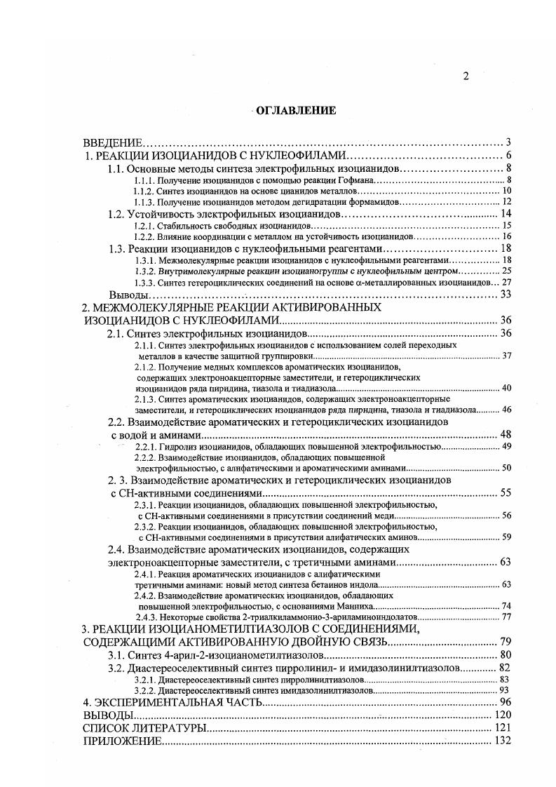 "1. РЕАКЦИИ ИЗОЦИАНИДОВ С НУКЛЕОФИЛАМИ