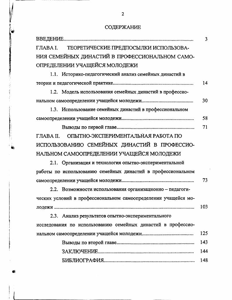 "2.3. Анализ результатов опытноэкспериментального исследования по использованию семейных династий в профессиональном самоопределении учащейся молодежи. 