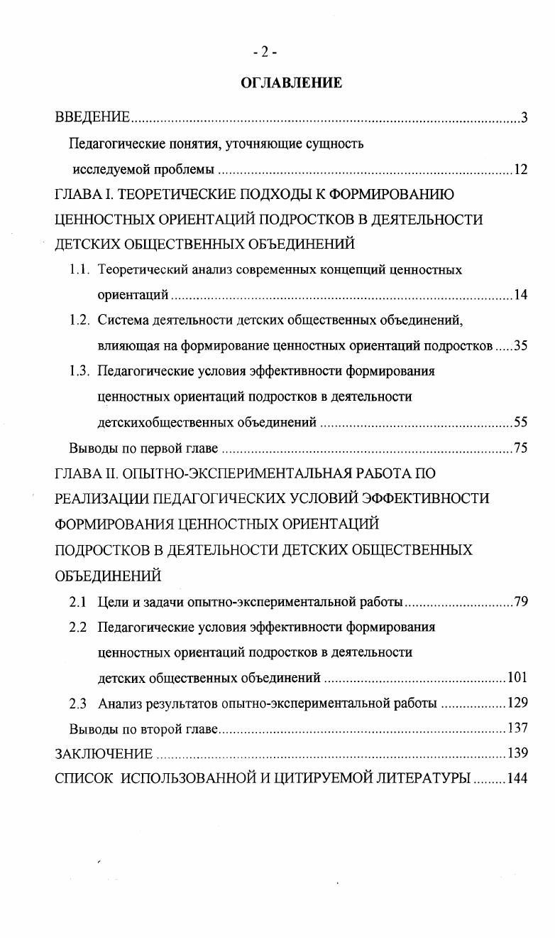 "Педагогические понятия, уточняющие сущность