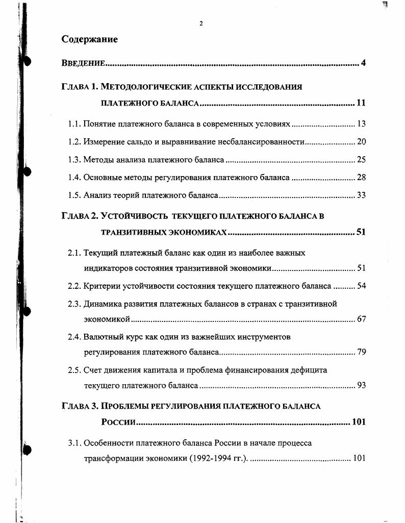 "Глава 1. Методологические аспекты исследования