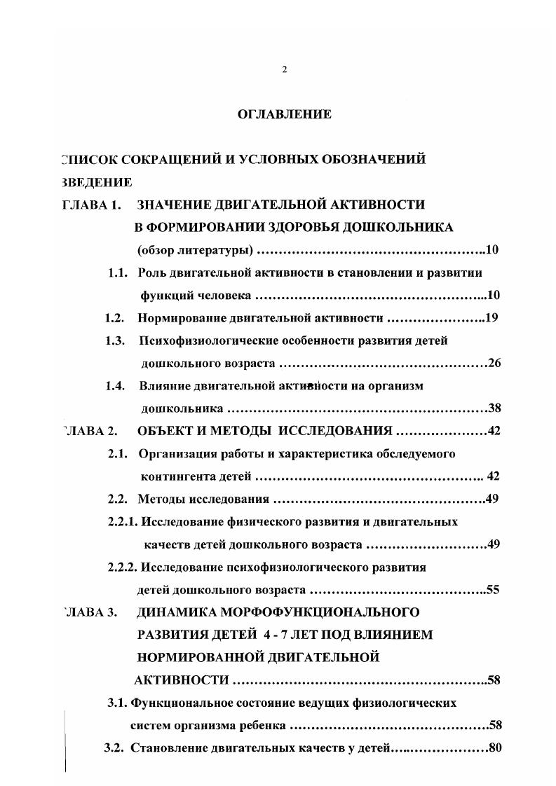 "СПИСОК СОКРАЩЕНИЙ И УСЛОВНЫХ ОБОЗНАЧЕНИЙ ВВЕДЕНИЕ