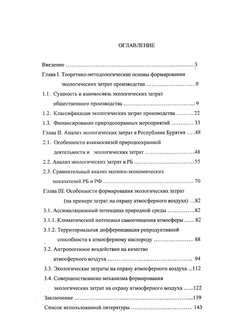 "Глава I. Теоретикометодологические основы формирования