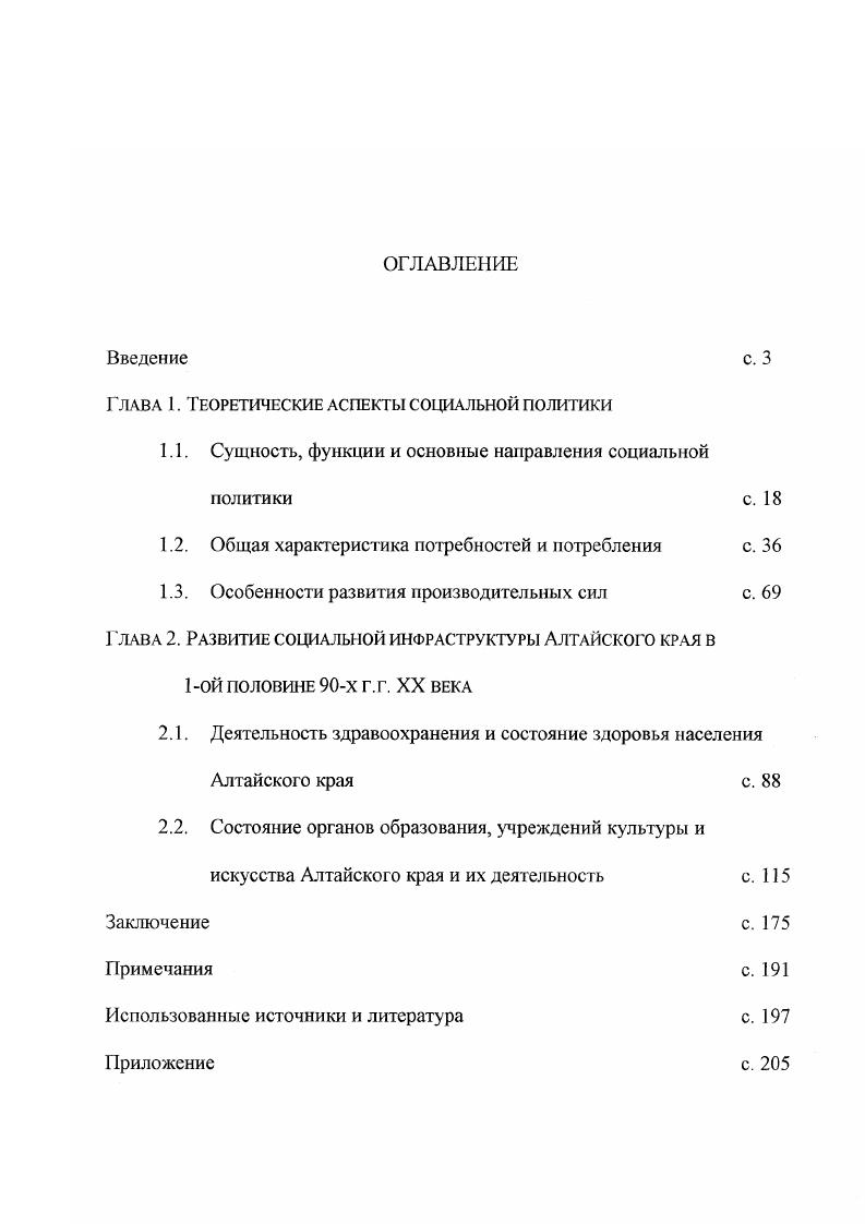 "Глава 1. Теоретические аспект ы социальной политики