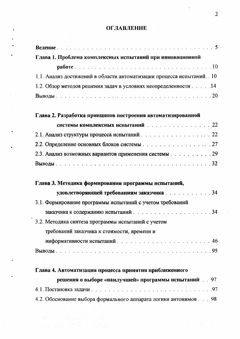 "Если придерживаться теории вероятностей и алгебры логики в том виде, в каком они сложились сегодня, то следует признать, что абсурдно говорить об истинности событий и о вероятности высказываний, поскольку истинность характеристика высказываний, но не событий, а вероятность характеристика событий, но не высказываний. Каждое высказывание феноменально. Некорректно говорить об их массовости в теоретиковероятностном смысле. Проведенный обзор литературы показывает наличие огромного числа работ, посвященных как теоретическим аспектам нечеткой логики, так и вопросам ее применения для решения практических задач , , , , , . Так например, профессор А. Дженсен, руководитель лаборатории iii , приводит следующую статистику по количеству публикаций, посвященных нечеткой логике. В соответствии с информацией, приведенной в базе данных I, в период с года до настоящего времени было опубликовано 4 работ по нечеткой логике. В период с года до настоящего времени количество таких работ составило 2. По информации, полученной из базы данных i, эти цифры соответственно составляют 7 5 и 2 5. Однако, несмотря на свою огромную популярность, некоторые аспекты нечеткой логики до настоящего момента остаются под сомнением. Анализ данной ситуации можно найти в статье . В этой статье автор обращает особое внимание на тот момент, что нечеткая логика Заде имеет массу приложений, несмотря на то, что она формально конфликтует с классической логикой. Конфликт с классической логикой заключается в том, что не все законы эквивалентности классической логики имеют место сохраняются в нечеткой логике. 