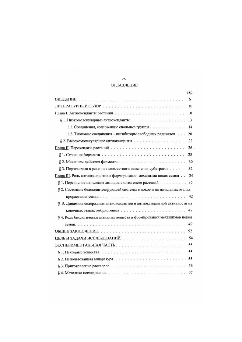 " 1. Низкомолекулярные антиоксиданты.