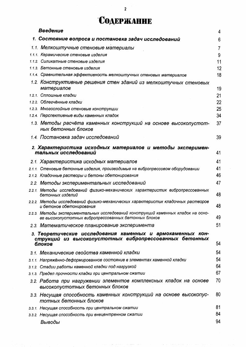 "1. Состояние вопроса и постановка задач исследований 