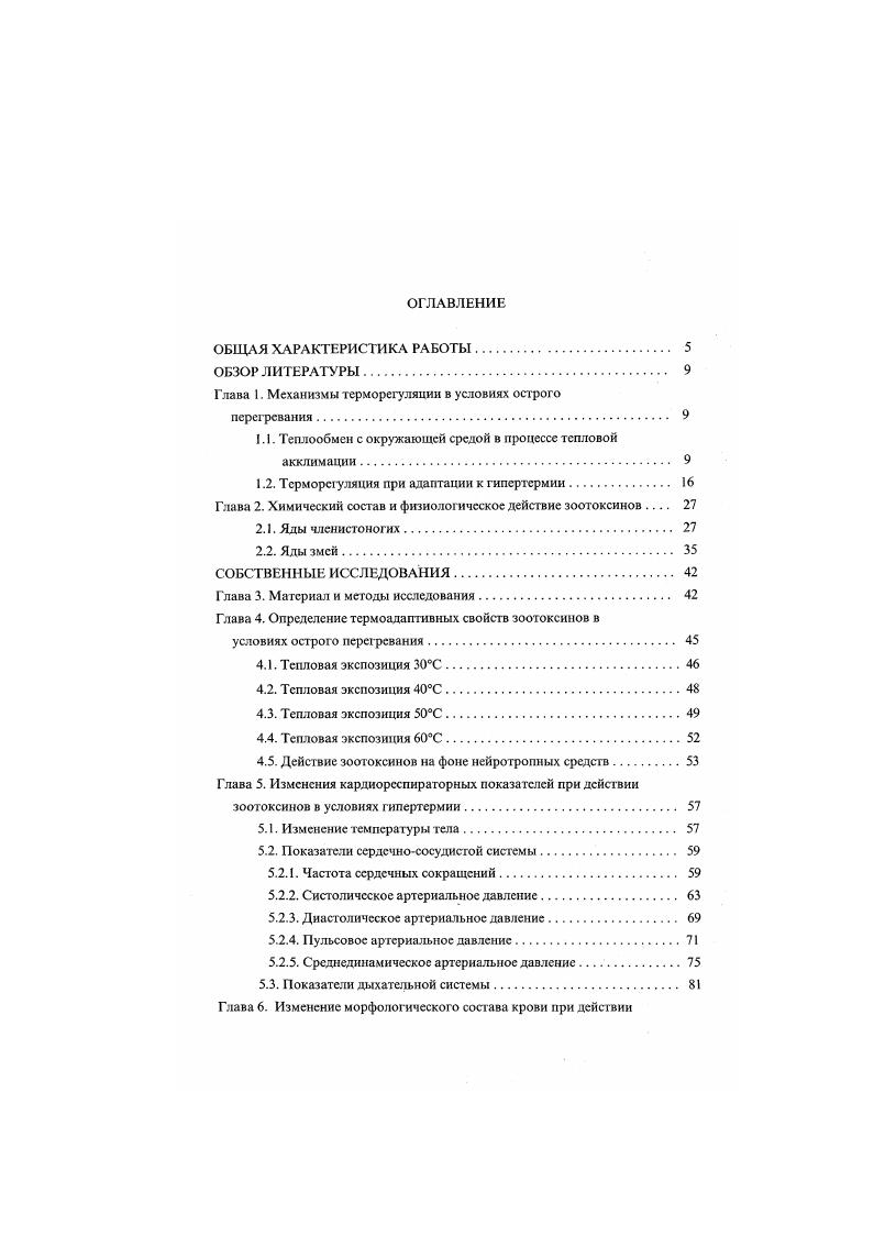 "Глава 1. Механизмы терморегуляции в условиях острого