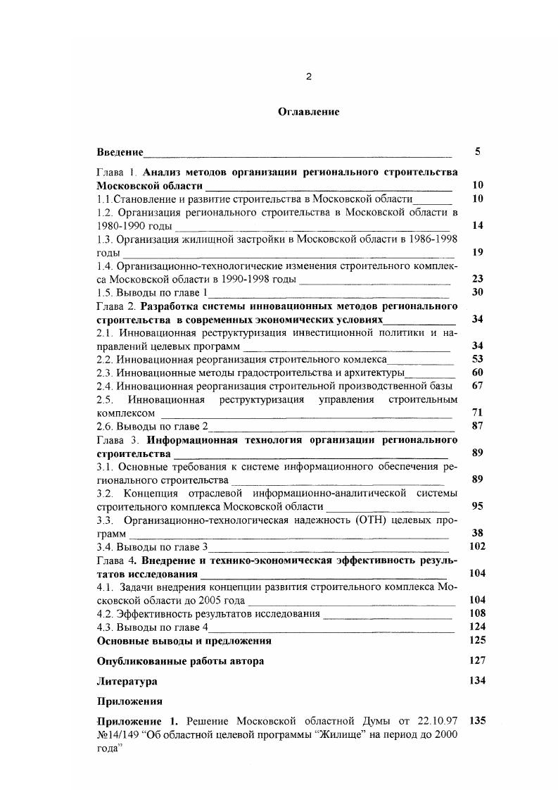 "Глава 1 Анализ методов организации регионального строительства 