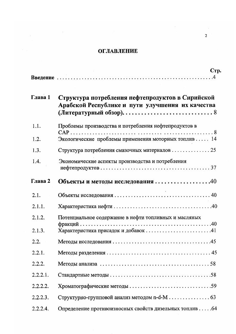 "1.1. Проблемы производства и потребления нефтепродуктов в