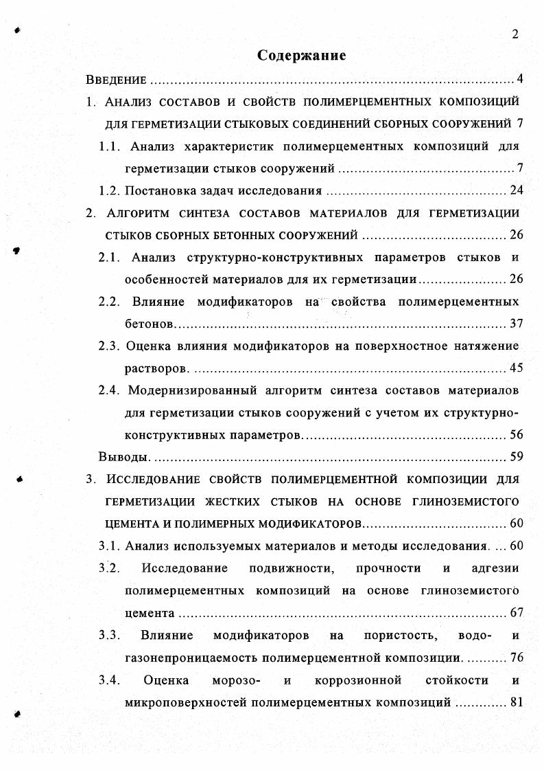 "1. Анализ составов и свойств полимерцементных композиций