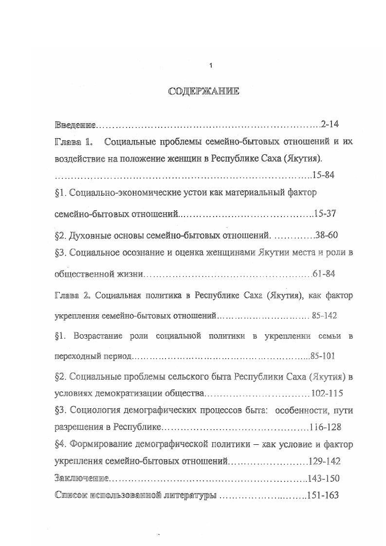 "1. Социальноэкономические устои как материальный фактор