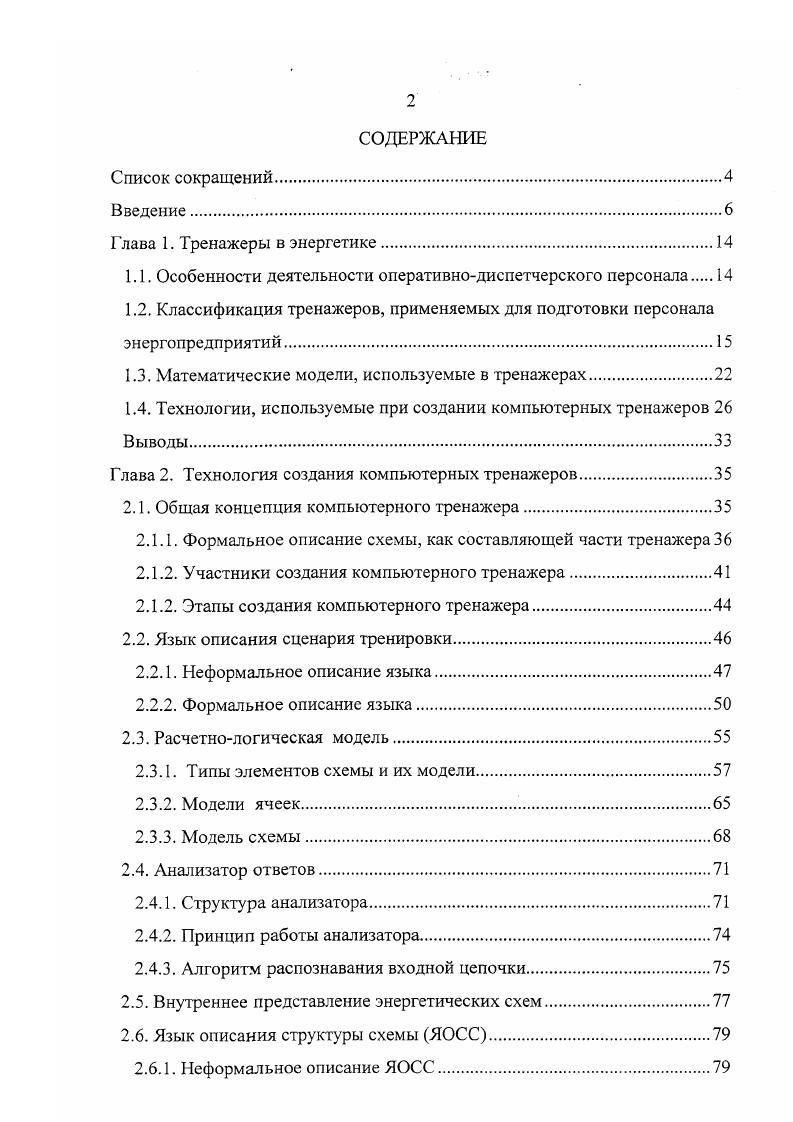 "1.1. Особенности деятельности оперативнодиспетчерского персонала 