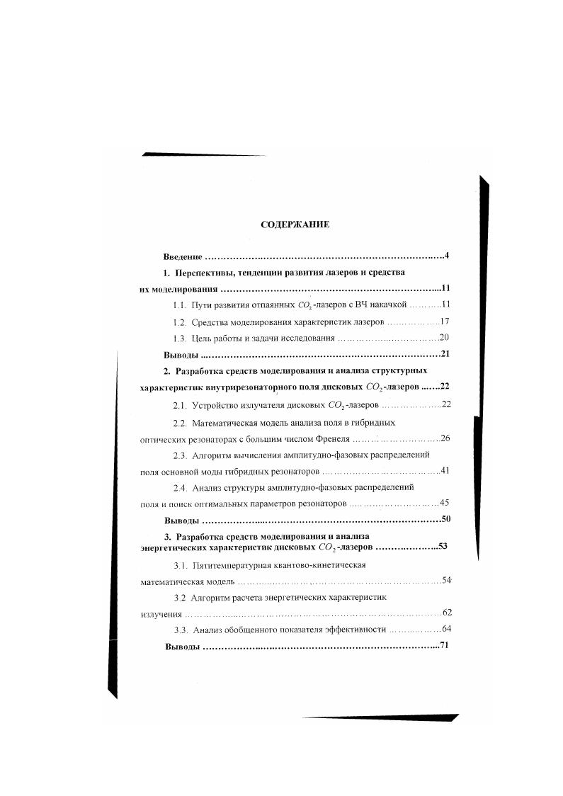 "1. Перспективы, тенденции ра звития лазеров и средства