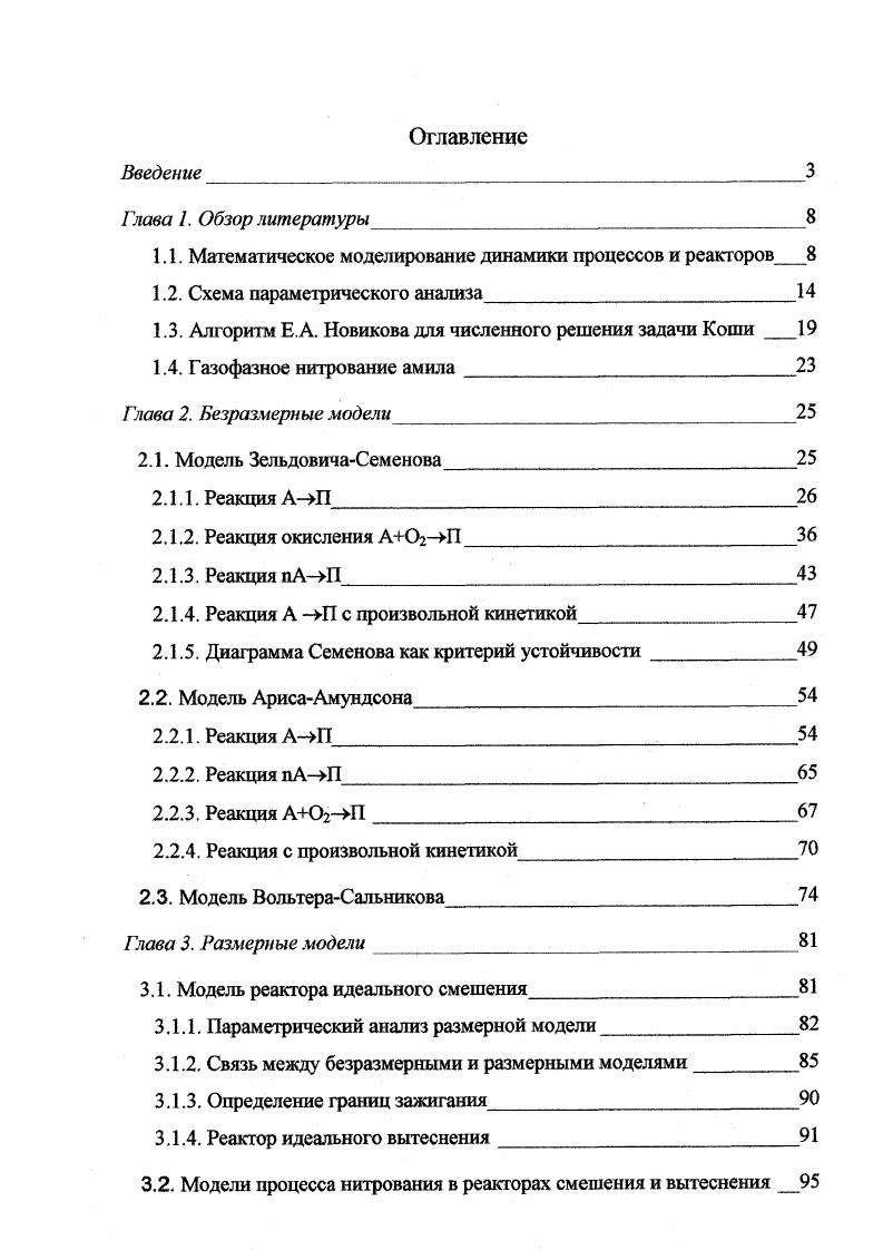 "1.1. Математическое моделирование динамики процессов и реакторов