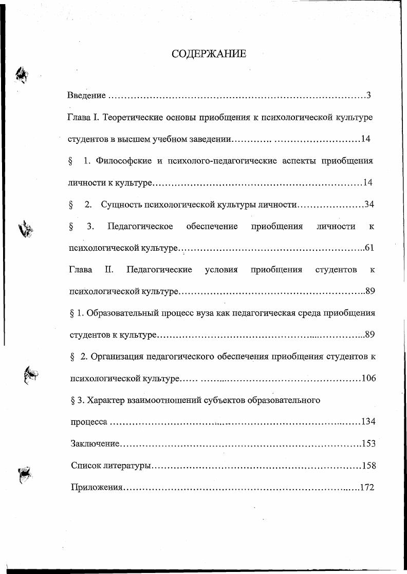 "Глава I. Теоретические основы приобщения к психологической культуре