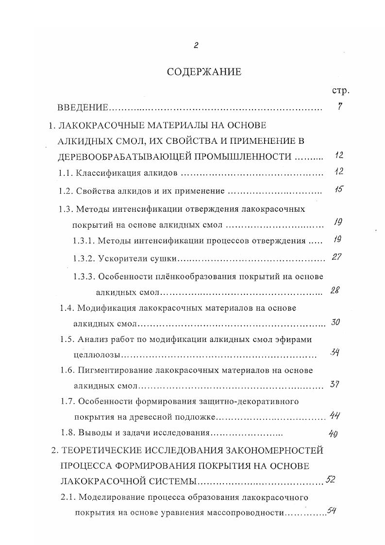 "Определение сухого остатка лакокрасочных материалов 
