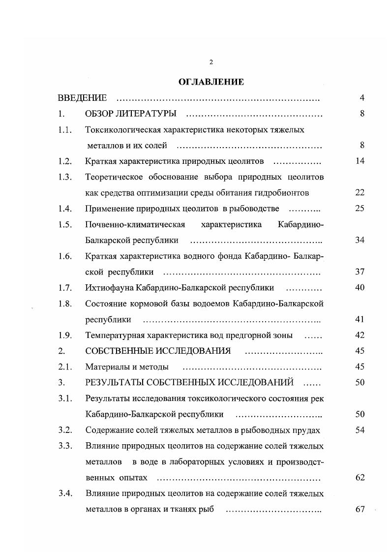 "1.1. Токсикологическая характеристика некоторых тяжелых