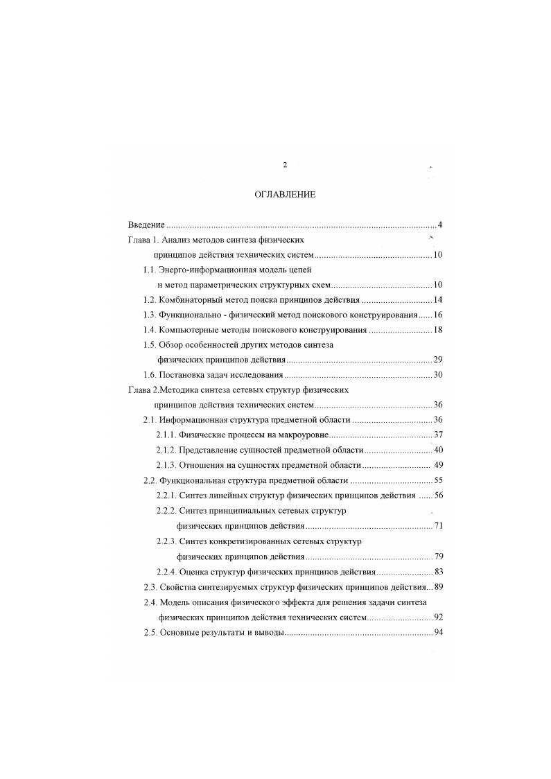 "1.3. Функционально физический метод поискового конструирования 