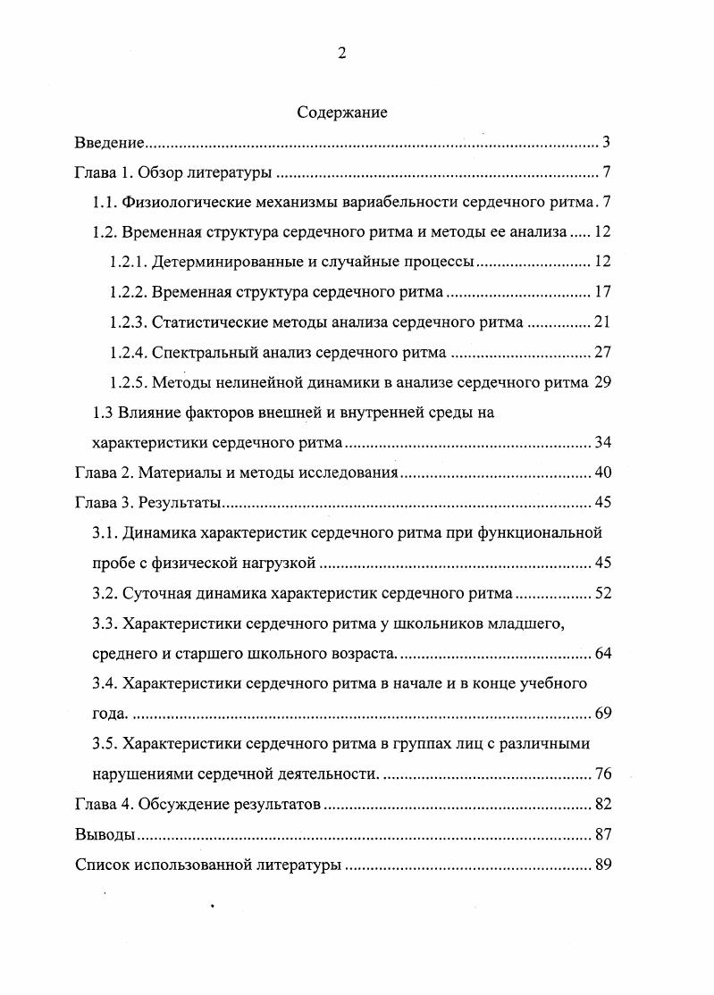 "1.1. Физиологические механизмы вариабельности сердечного ритма. 