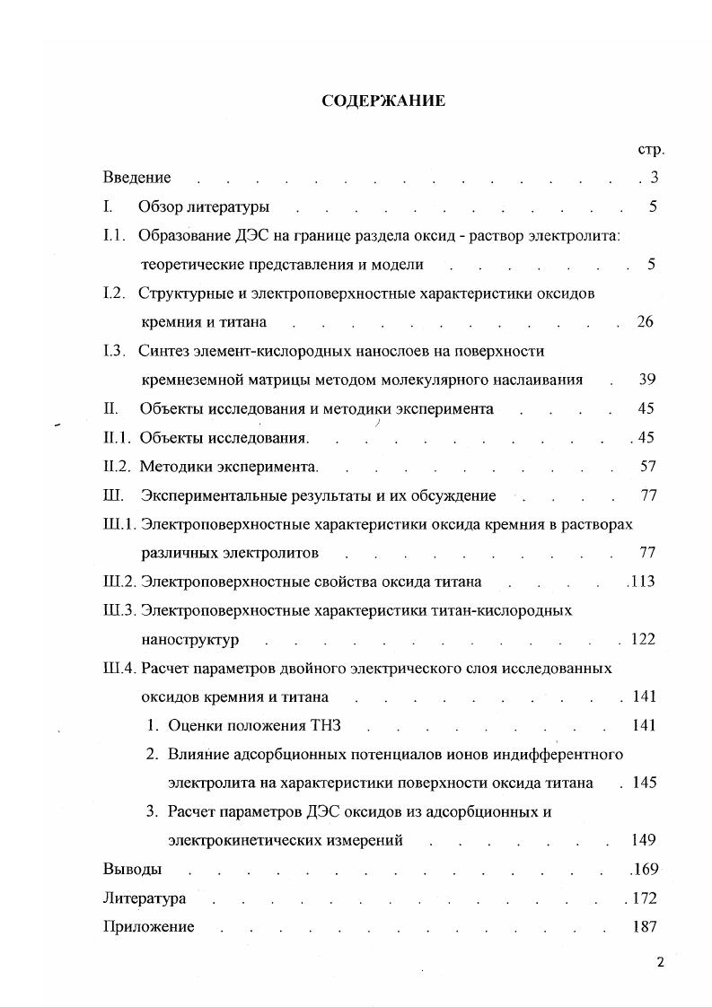 "1.1. Образование ДЭС на границе раздела оксид  раствор электролита