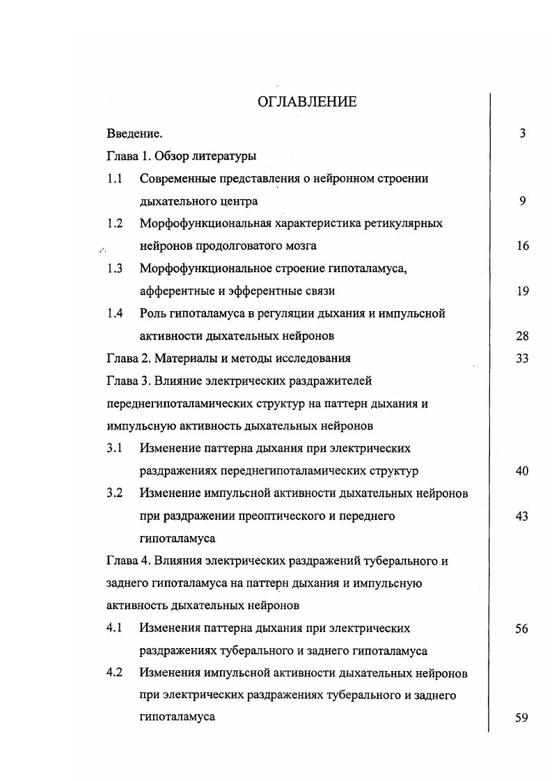 "1.1 Современные представления о нейронном строении дыхательного центра
