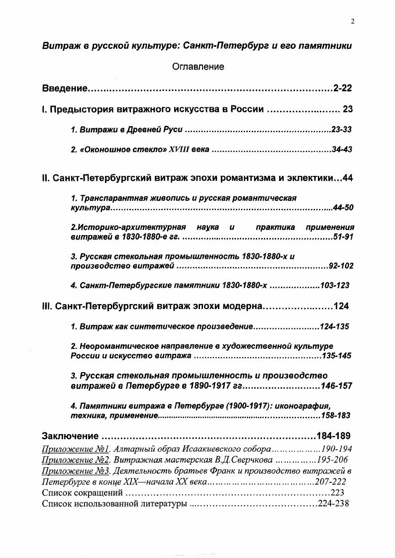 "I. Предыстория витражного искусства в России.